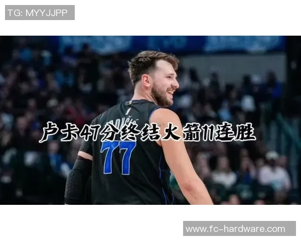 东契奇狂砍73分刷新现役最高分纪录独行侠成功终结太阳队的11连胜之路